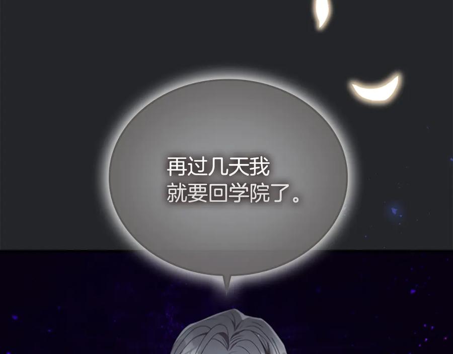 奶萌魔力小公主 番外3 大家的宠儿 第14页