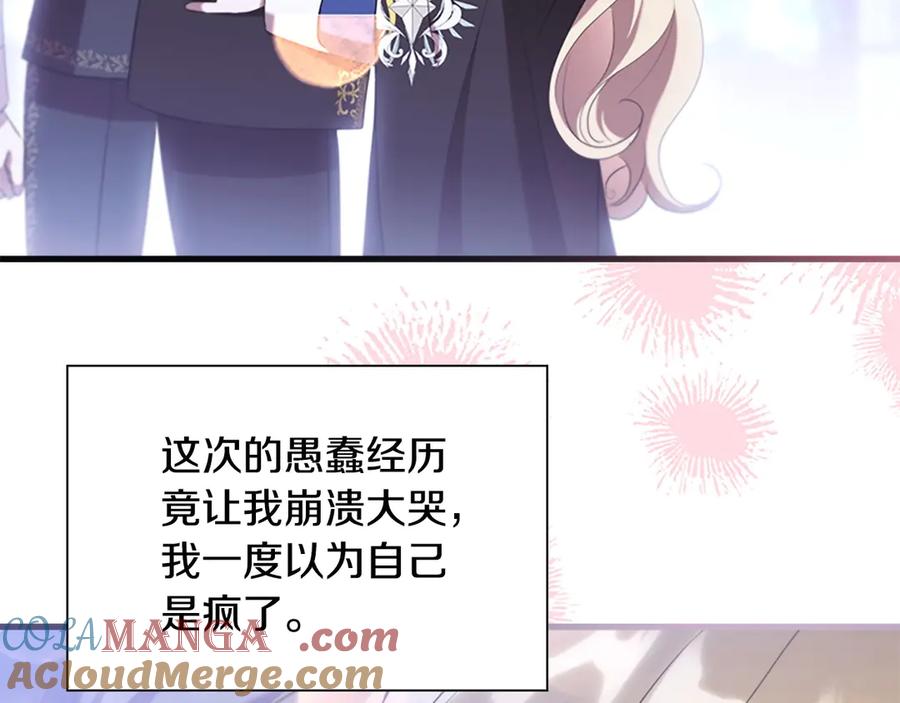 奶萌魔力小公主 番外3 大家的宠儿 第53页
