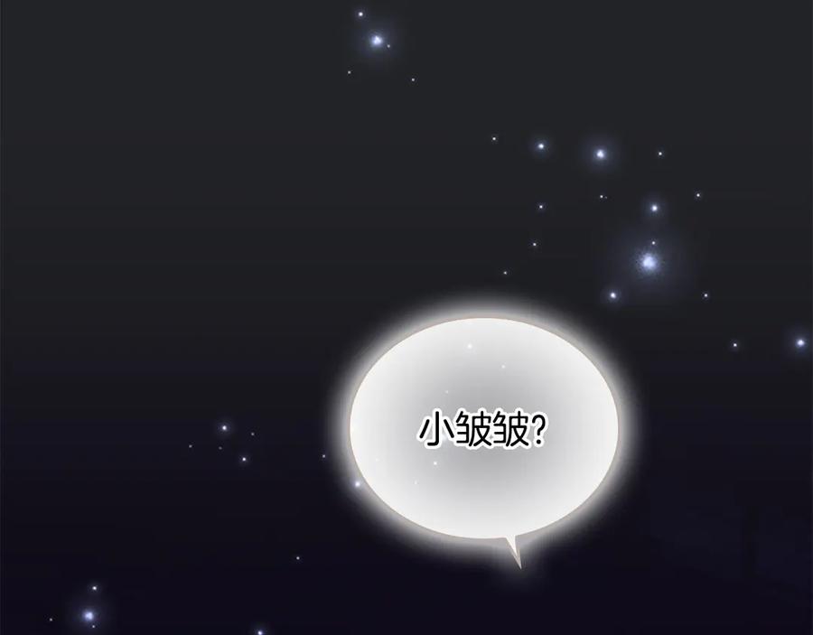 奶萌魔力小公主 番外3 大家的宠儿 第7页