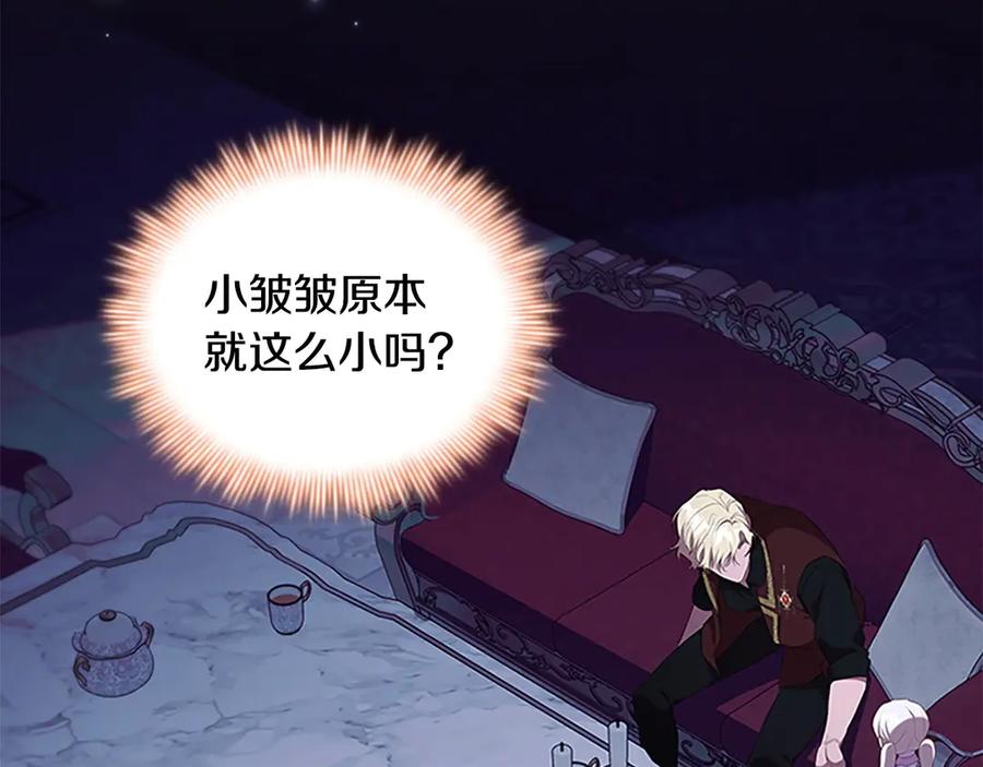 奶萌魔力小公主 番外3 大家的宠儿 第8页