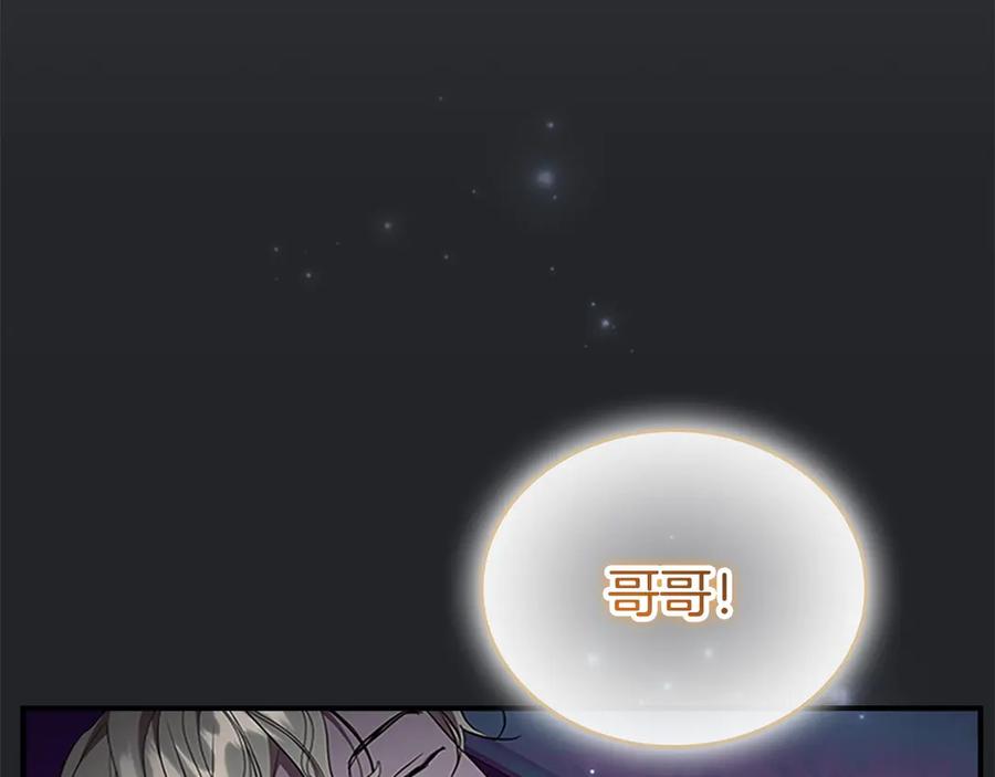 奶萌魔力小公主 番外3 大家的宠儿 第2页
