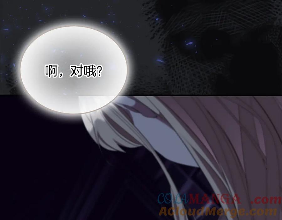 奶萌魔力小公主 番外3 大家的宠儿 第17页