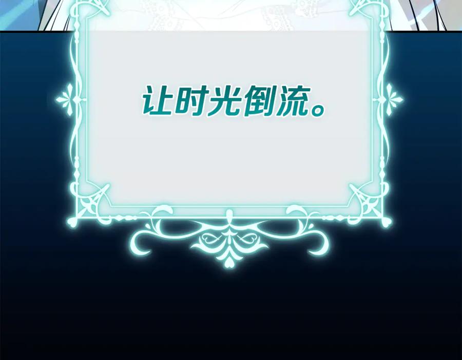 恶女的王座 第218话 赎罪 第75页