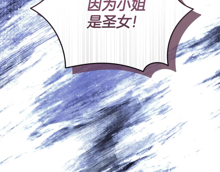 恶女的王座 第218话 赎罪 第47页