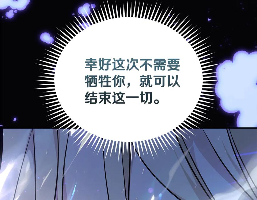 恶女的王座 第218话 赎罪 第55页