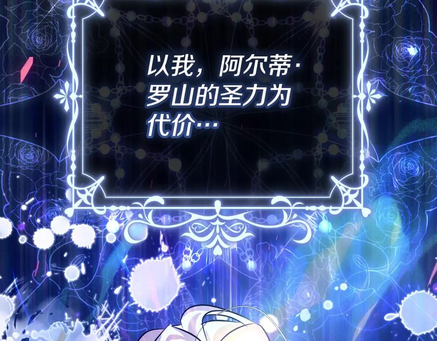 恶女的王座 第218话 赎罪 第72页