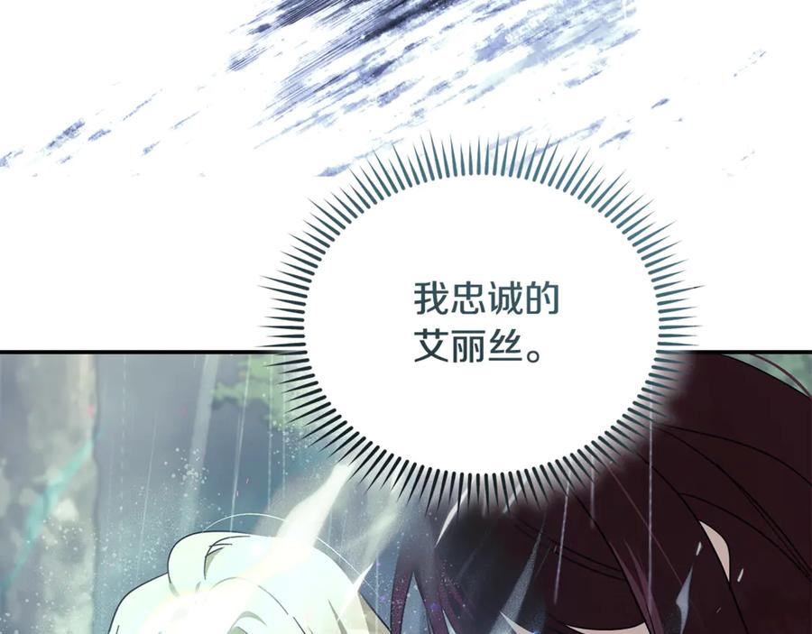 恶女的王座 第218话 赎罪 第48页