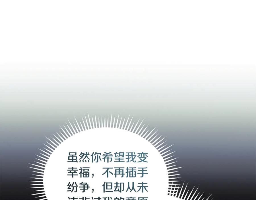 恶女的王座 第218话 赎罪 第51页