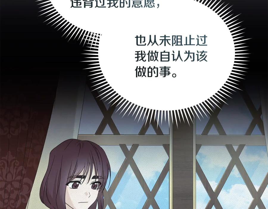 恶女的王座 第218话 赎罪 第52页