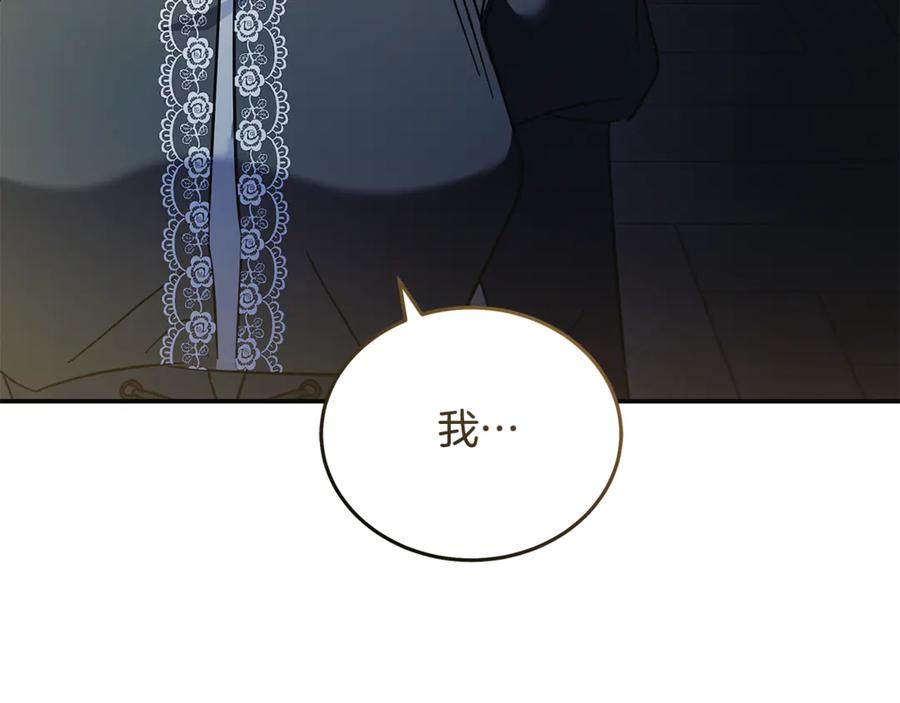 恶女的王座 第221话 神的旨意 第208页