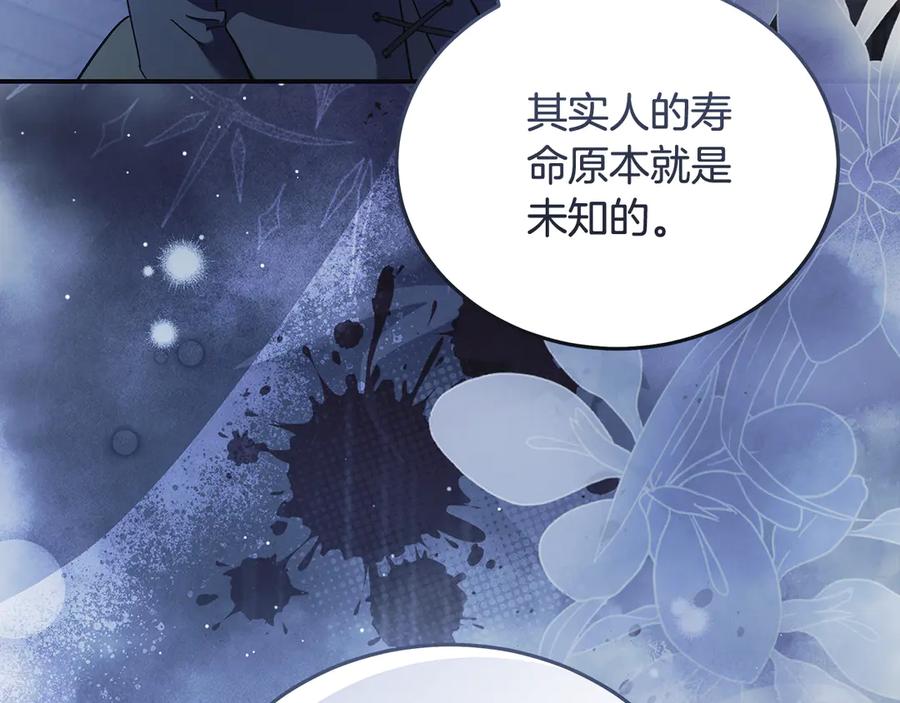 恶女的王座 第221话 神的旨意 第166页