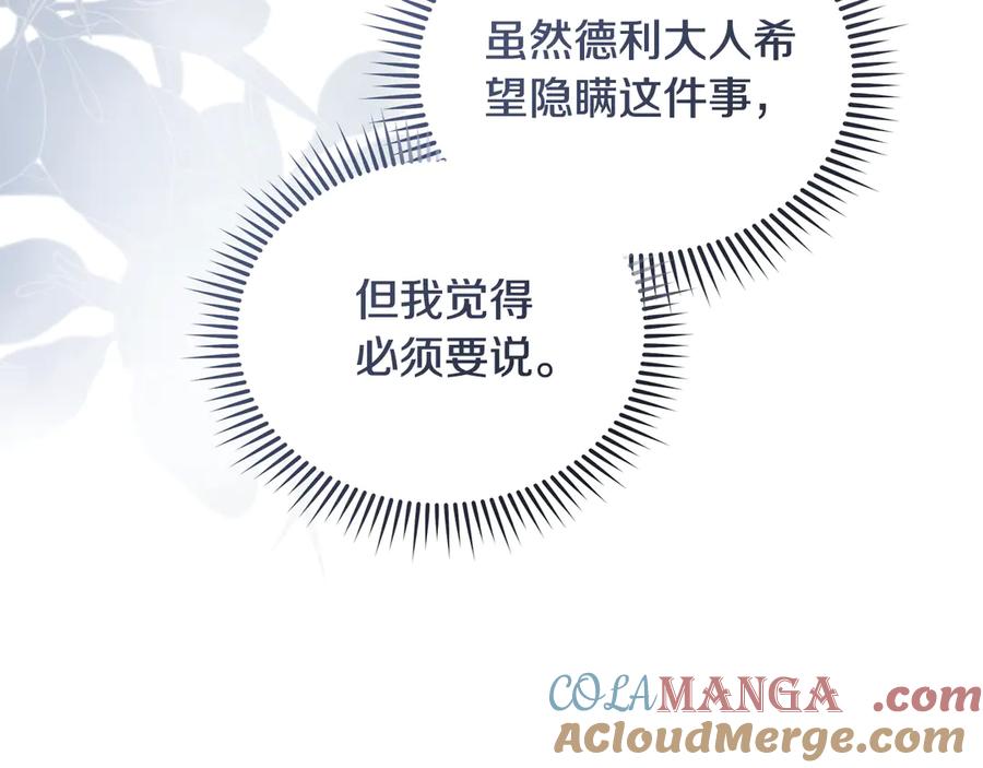 恶女的王座 第221话 神的旨意 第169页