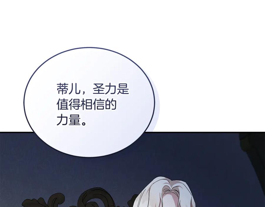 恶女的王座 第221话 神的旨意 第182页