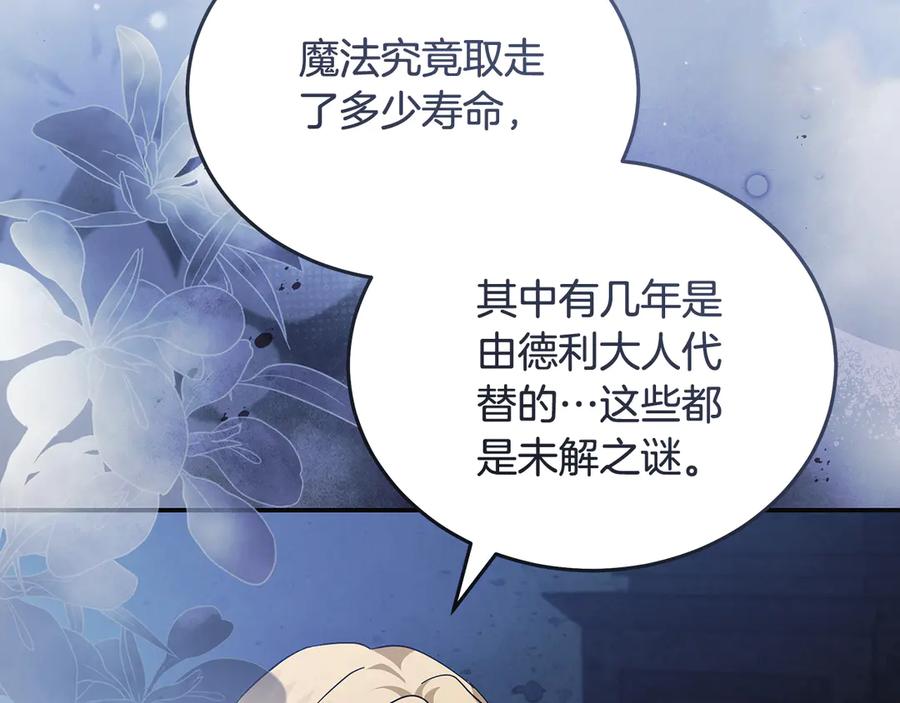 恶女的王座 第221话 神的旨意 第164页