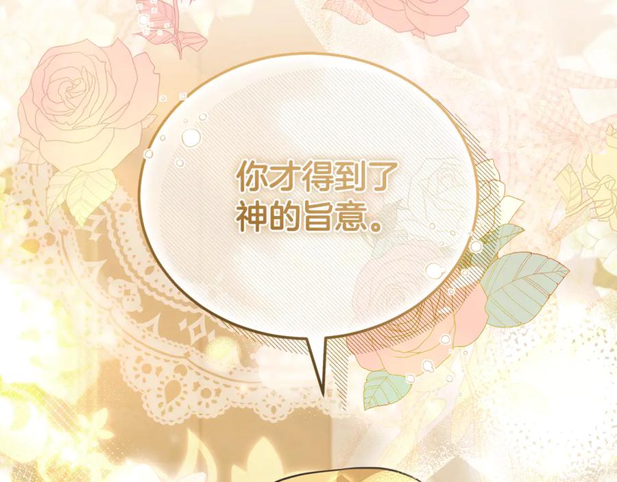 恶女的王座 第221话 神的旨意 第219页