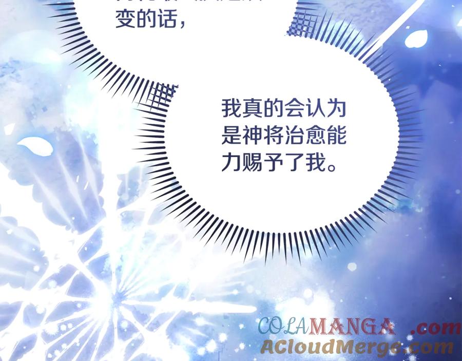 恶女的王座 第221话 神的旨意 第189页