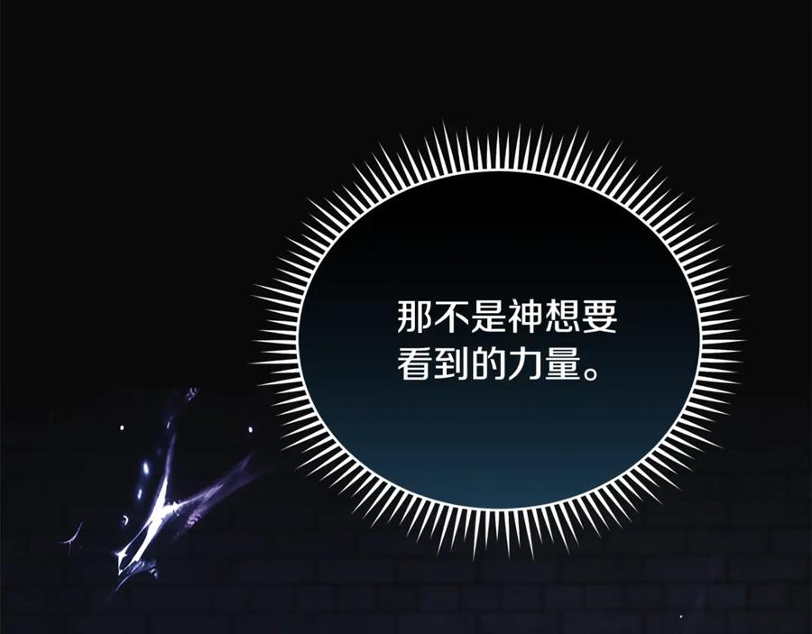 恶女的王座 第221话 神的旨意 第200页
