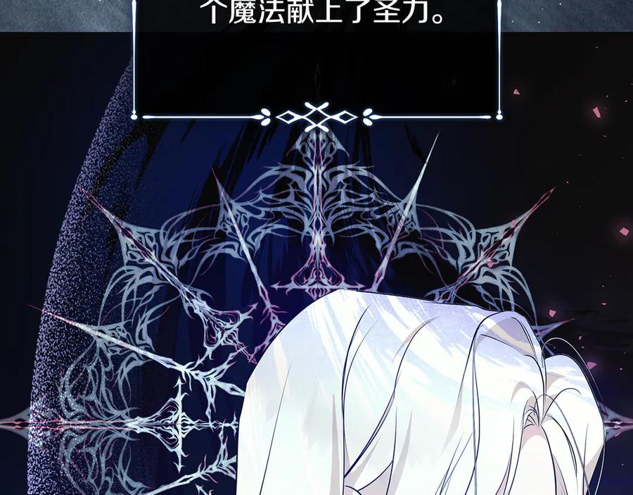 恶女的王座 第221话 神的旨意 第136页