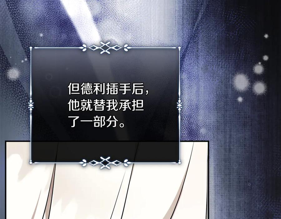 恶女的王座 第221话 神的旨意 第120页