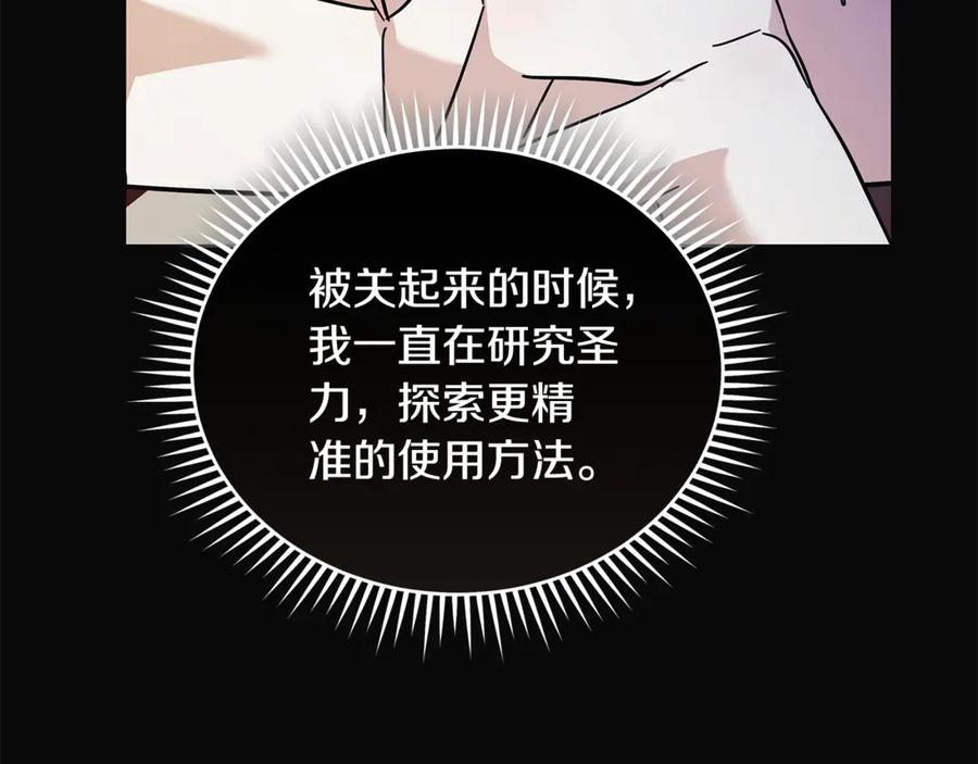 恶女的王座 第221话 神的旨意 第199页