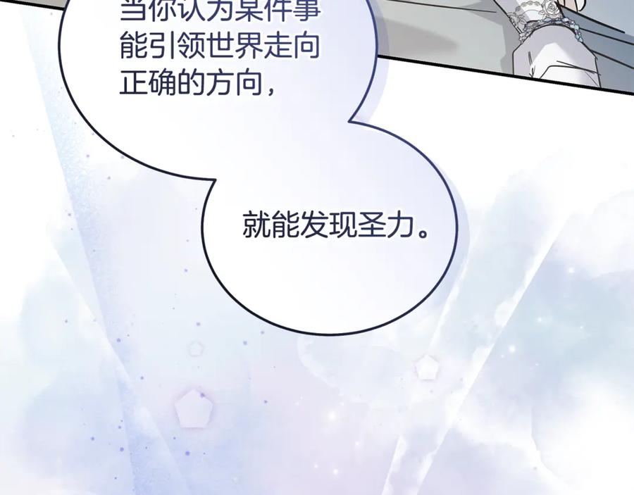 恶女的王座 第221话 神的旨意 第184页