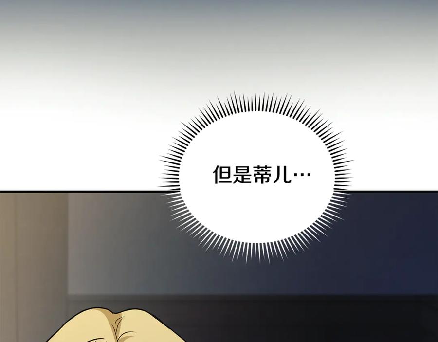 恶女的王座 第221话 神的旨意 第206页