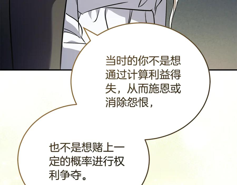 恶女的王座 第221话 神的旨意 第212页