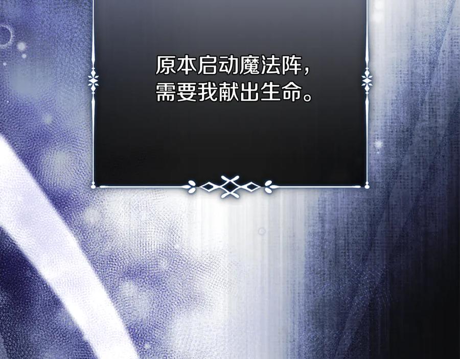 恶女的王座 第221话 神的旨意 第119页