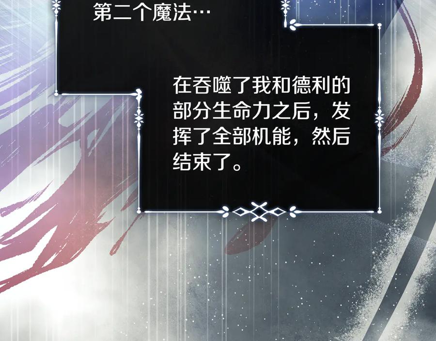 恶女的王座 第221话 神的旨意 第138页