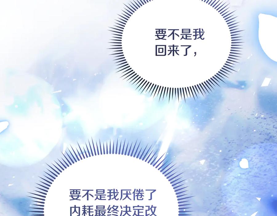 恶女的王座 第221话 神的旨意 第188页