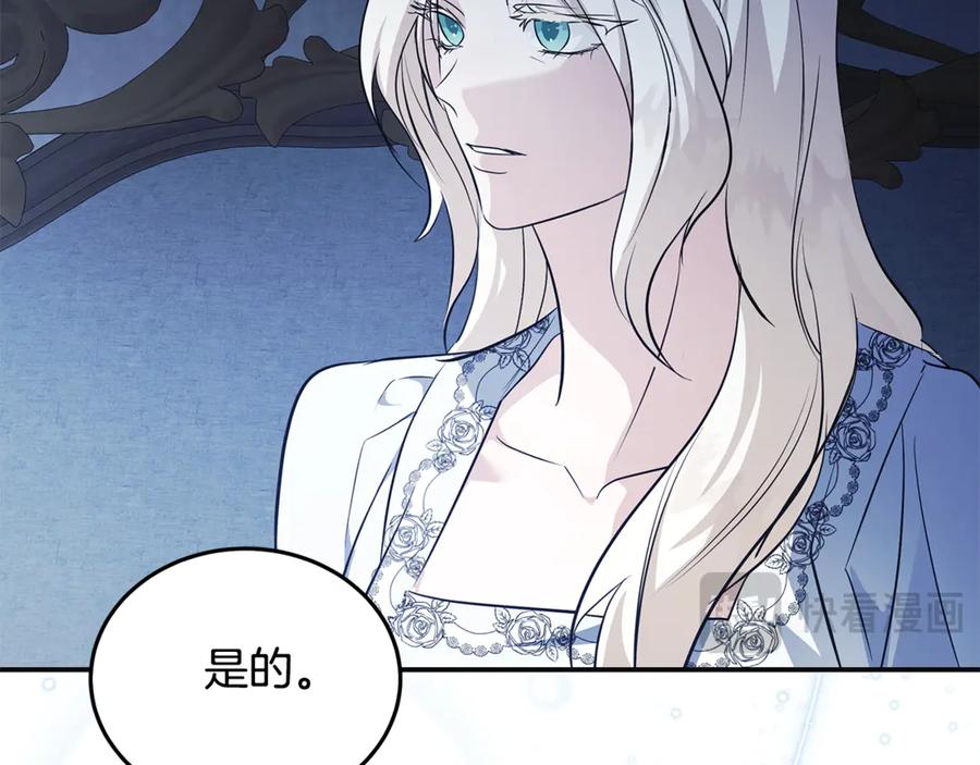 恶女的王座 第221话 神的旨意 第151页
