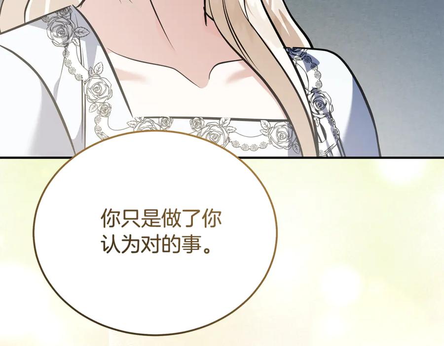 恶女的王座 第221话 神的旨意 第215页