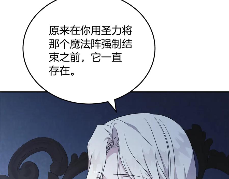 恶女的王座 第221话 神的旨意 第150页
