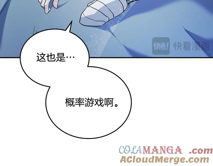 恶女的王座 第221话 神的旨意 第173页