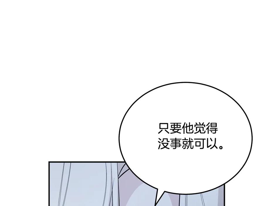 恶女的王座 第221话 神的旨意 第174页