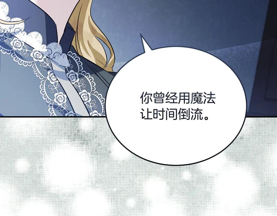 恶女的王座 第221话 神的旨意 第131页