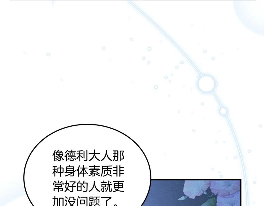 恶女的王座 第221话 神的旨意 第156页
