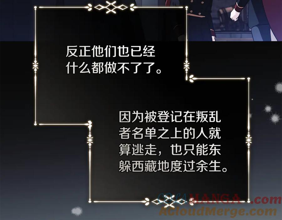 恶女的王座 第221话 神的旨意 第109页