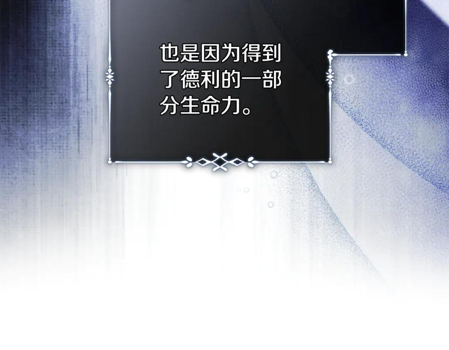 恶女的王座 第221话 神的旨意 第122页