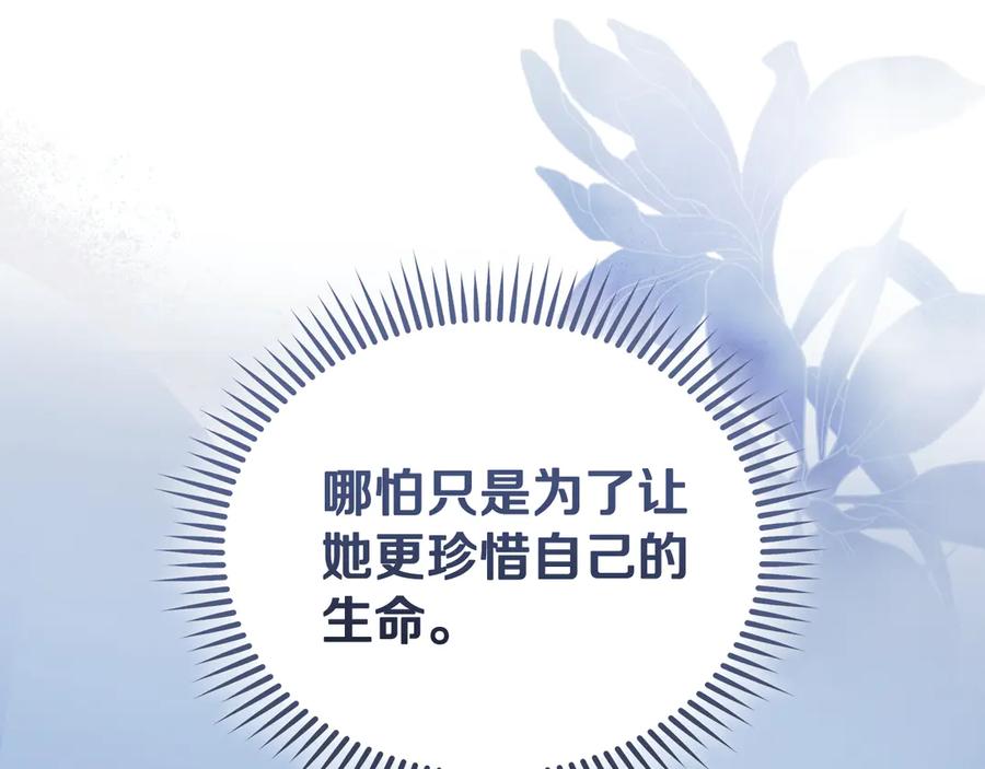 恶女的王座 第221话 神的旨意 第170页