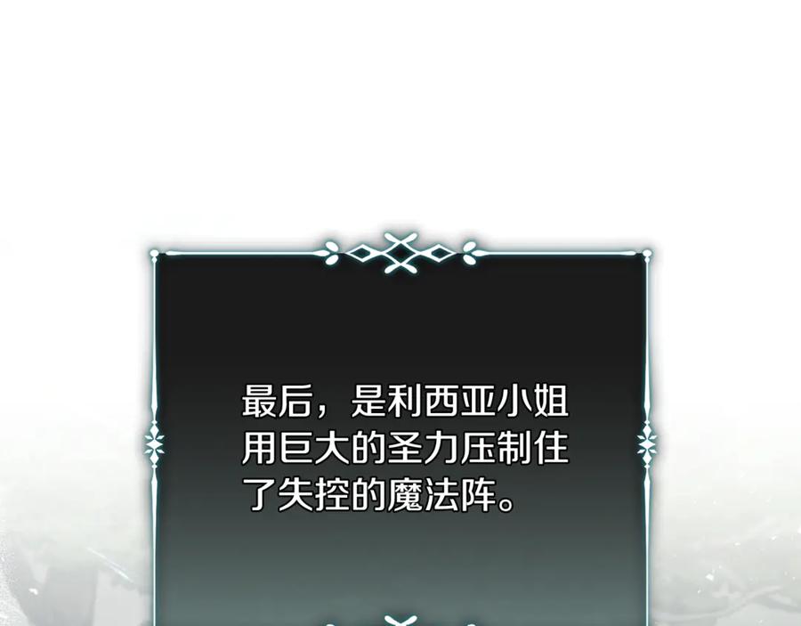 恶女的王座 第221话 神的旨意 第124页