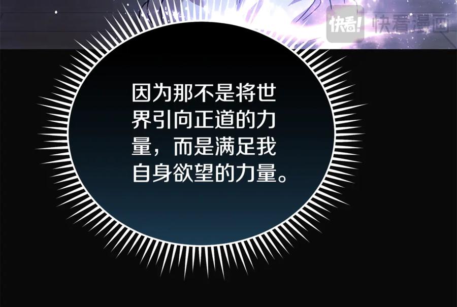恶女的王座 第221话 神的旨意 第202页
