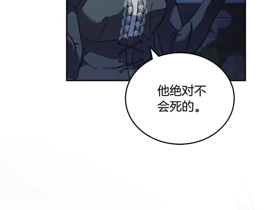 恶女的王座 第221话 神的旨意 第158页