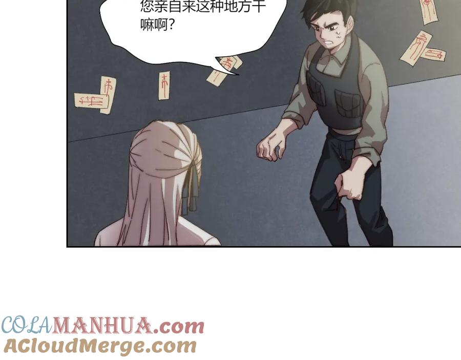 《降魂》第27话 生化危机！ 第93页