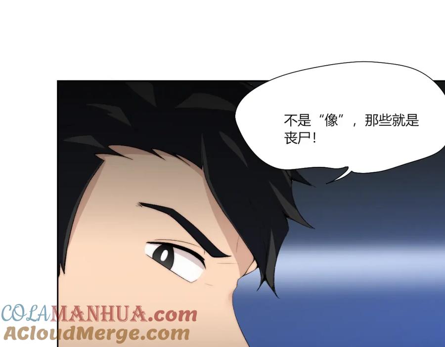 《降魂》第27话 生化危机！ 第69页