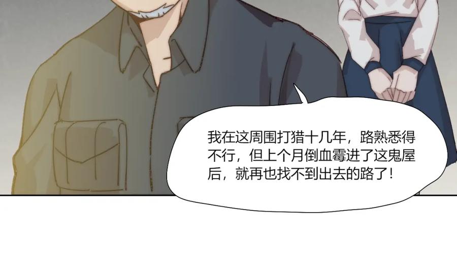 《降魂》第27话 生化危机！ 第95页
