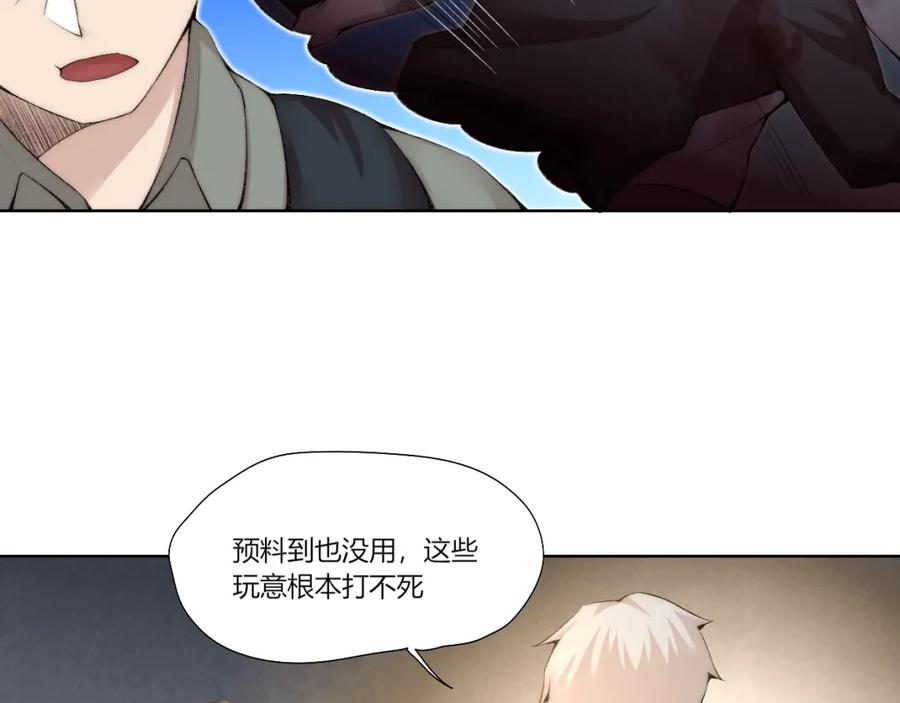 《降魂》第27话 生化危机！ 第76页