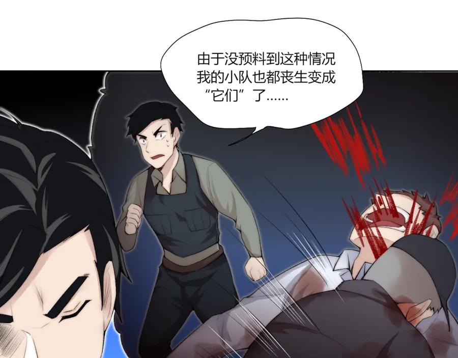 《降魂》第27话 生化危机！ 第75页