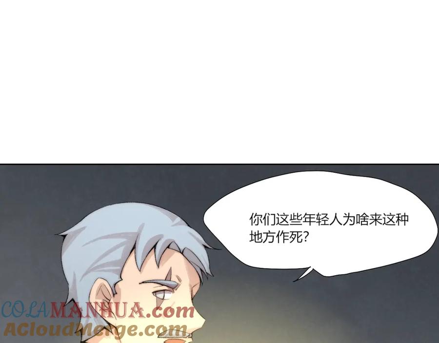 《降魂》第27话 生化危机！ 第85页