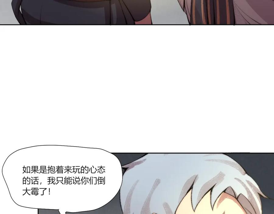 《降魂》第27话 生化危机！ 第87页